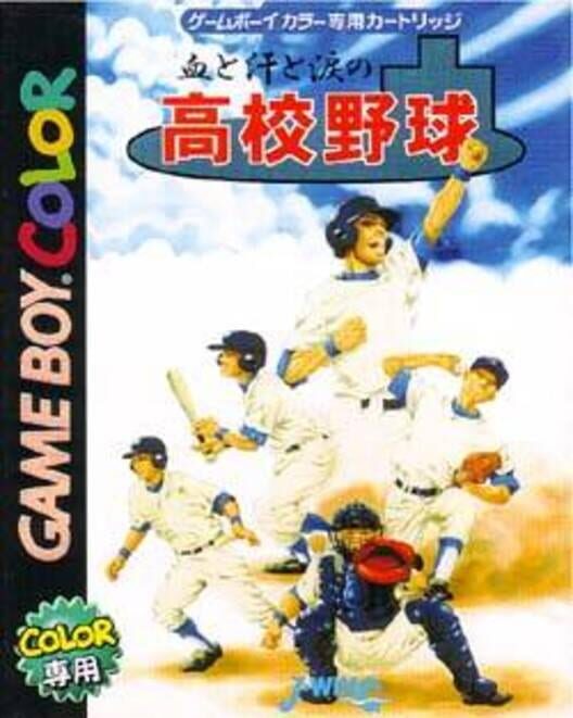 Chi to Ase to Namida no Koukou Yakyuu — GBC null — NTSC-U