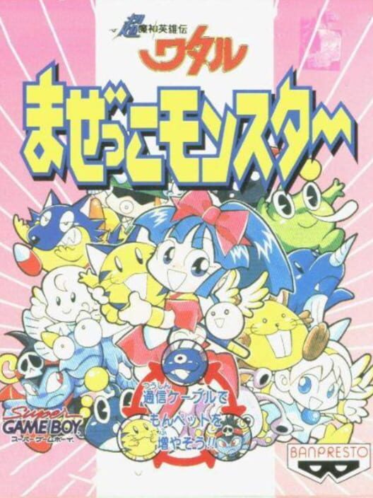 Chou Mashin Eiyuuden Wataru: Mazekko Monster — Game Boy 1997 — NTSC-U