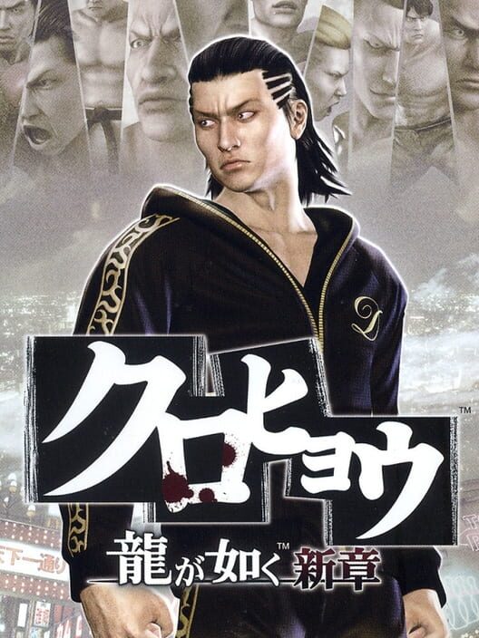Kurohyou: Ryuu ga Gotoku Shinshou — PSP 2010 — NTSC-U