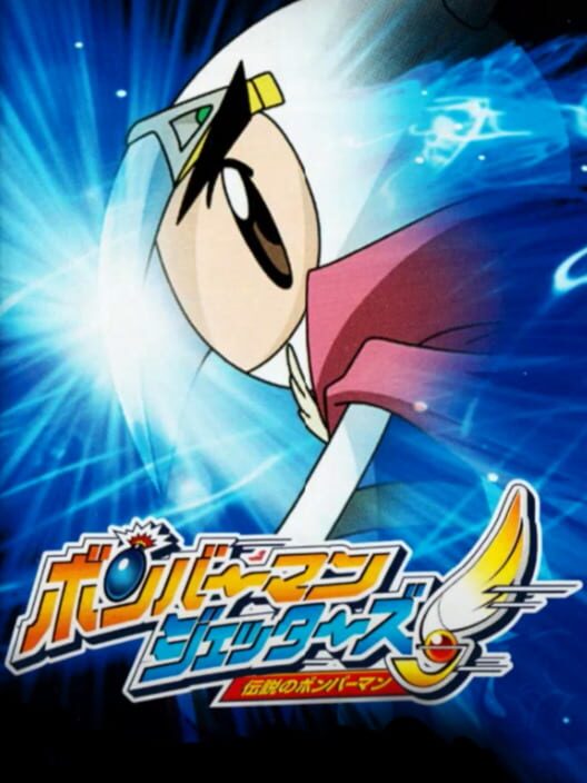 Bomberman Jetters: Densetsu no Bomberman — GBA 2002 — NTSC-U