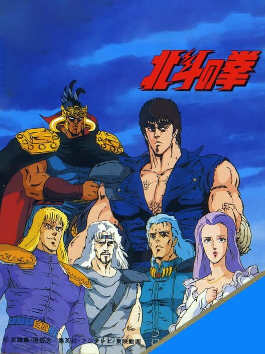 Hokuto no Ken — Master System 2008 — NTSC-U