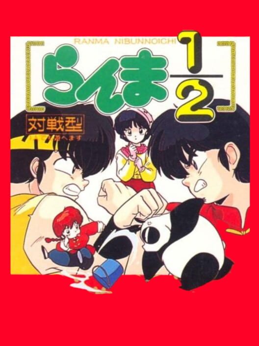 Ranma 1/2: Kakuren Bodesu Match — Game Boy 1990 — NTSC-U