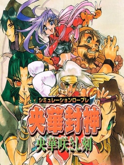 Oukahouzin: Ouka Sakishi Toki