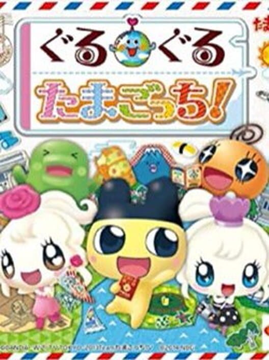Guruguru Tamagotchi! — 3DS 2014 — NTSC-U