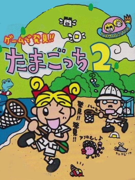 Game de Hakken!! Tamagotchi 2 — Game Boy 1997 — NTSC-U
