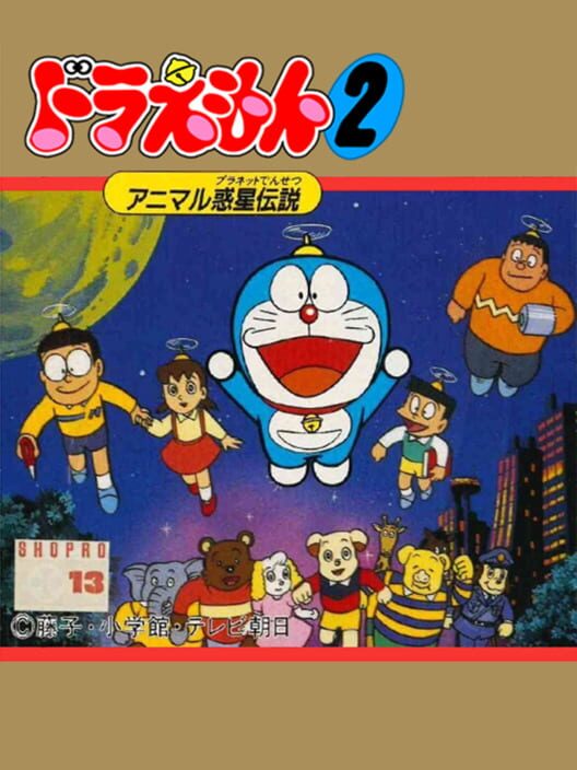 Doraemon 2: Animal Wakusei Densetsu — Game Boy 1992 — NTSC-U