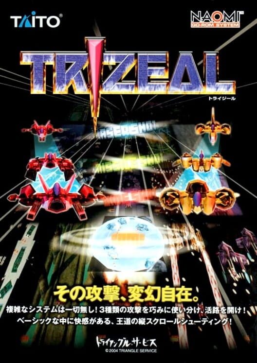 Trizeal — Dreamcast 2005 — NTSC-U